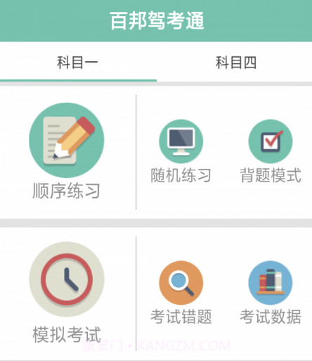 百邦驾考通v1.1.12截图