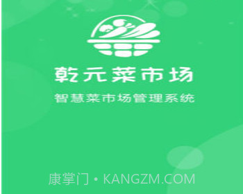 乾元菜市场v1.0.10截图