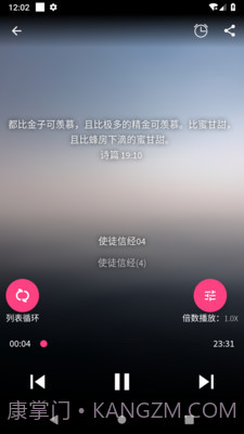 好牧人聆听1.4.4截图