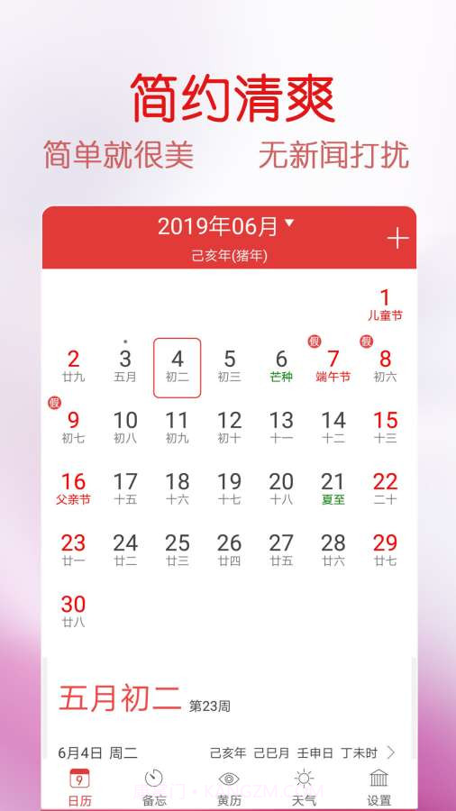 万年历福历1.3截图