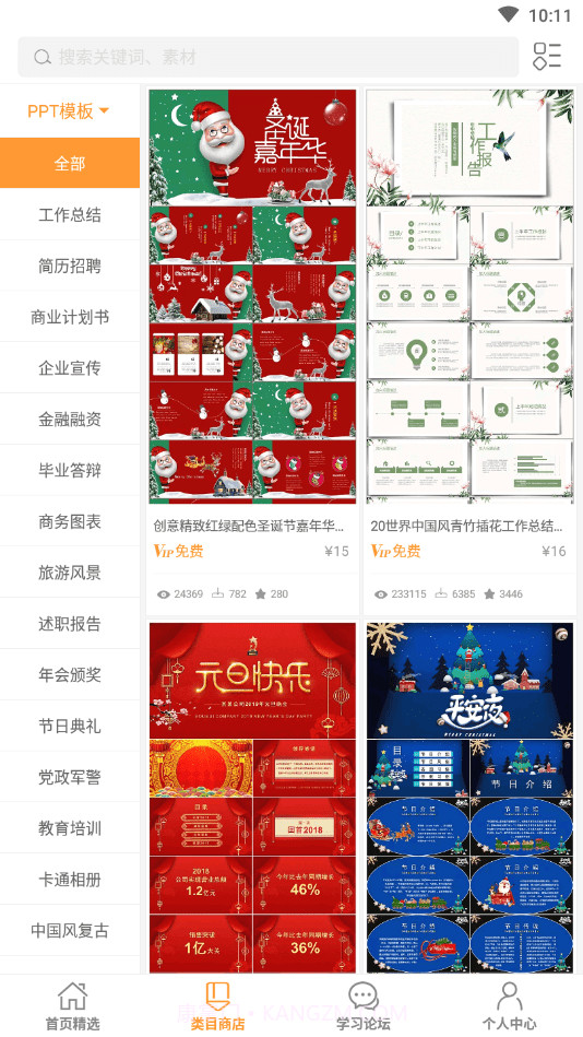 掌心PPTv10.10截图