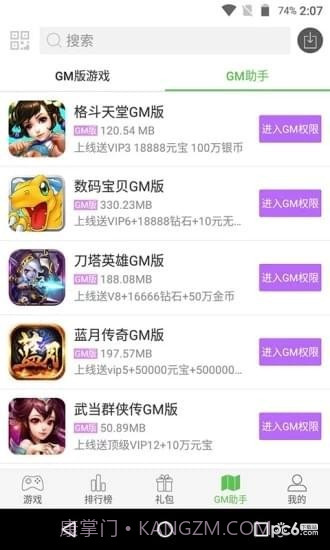 602游戏平台v1.5截图