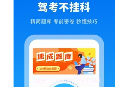 驾考学习通v1.10100.10截图
