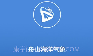 舟山海洋气象v5.15截图
