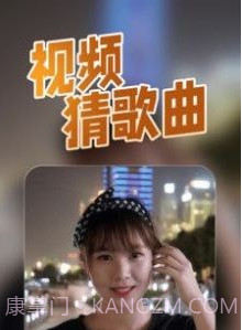 猜歌我在行v1.0.11截图