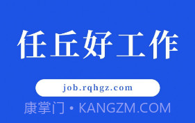 任丘好工作v1.5截图