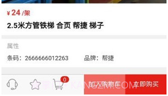 五金易批商城v1.0.4截图