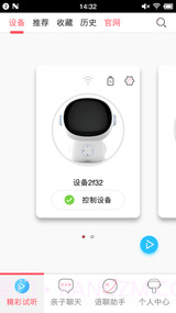 阿里智能正版v2.60截图