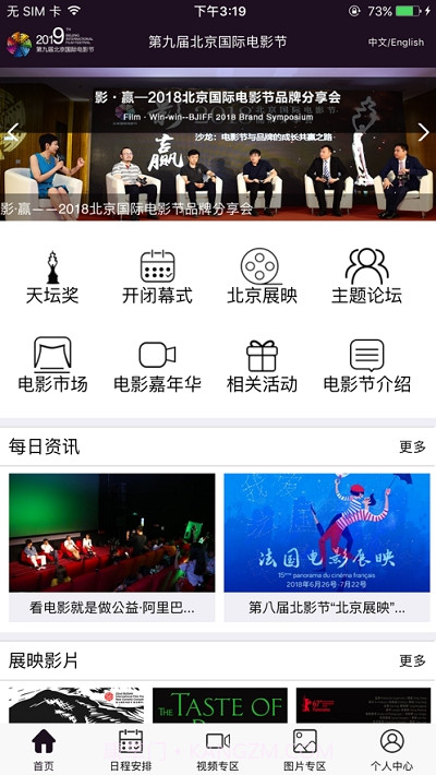 北京国际电影节官方2.7.16截图