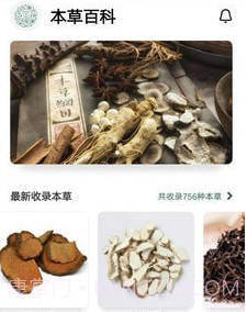 本草百科v2.0.10截图