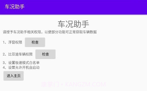车况助手v1.2.15截图