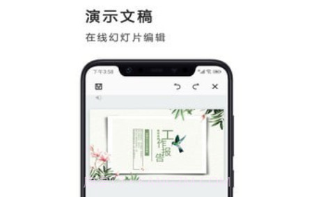 PPT制作办公v1.0.14截图
