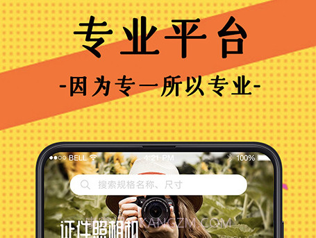 自拍最美证件照v3.1.13截图