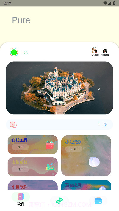 sun软件库v1.0.17截图