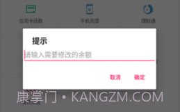 微信余额生成器p图V1.9截图