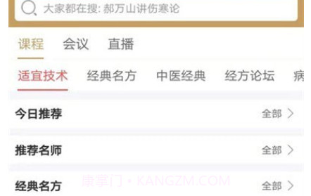 莹中医疗v1.14截图
