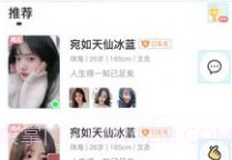 仙遇交友V1.3.4截图