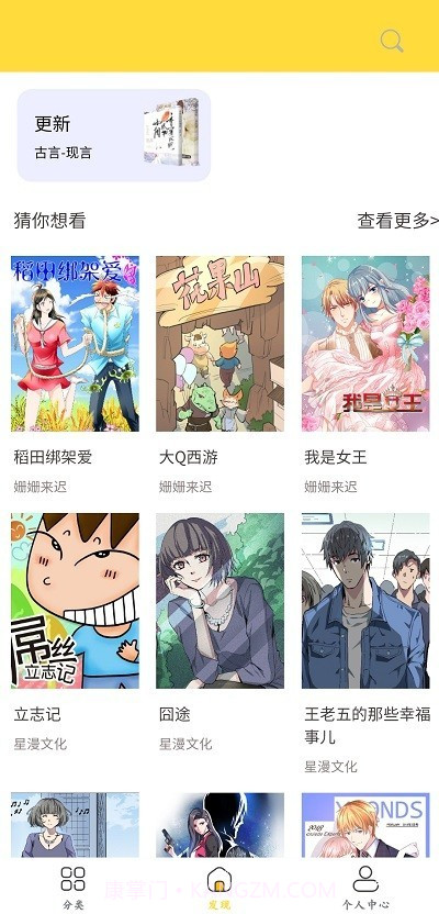 乐神漫画1.0.3截图