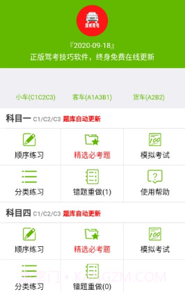 捌贰驾考v1.6.14截图