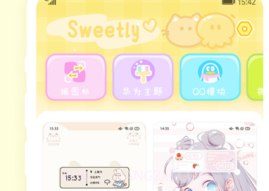 Sweetly小组件v1.9截图