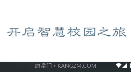 我的连职院v1.0.18截图