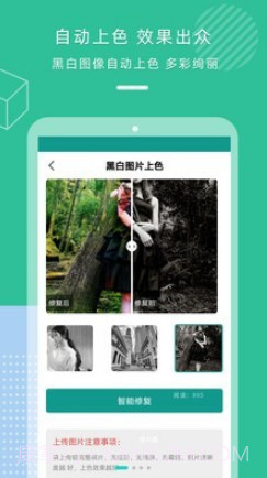 AI老照片修复v1.11截图