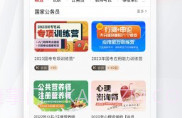 中公网校极速版V6.4.6截图