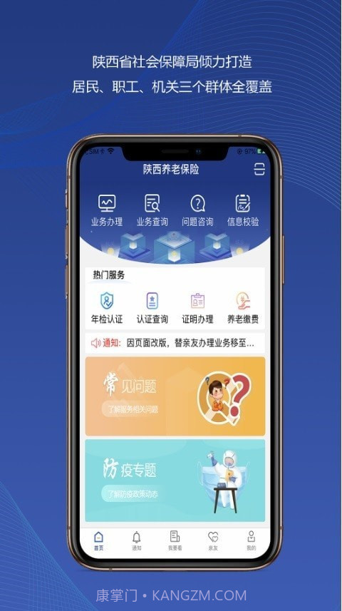 陕西社保官网v2.0.15截图