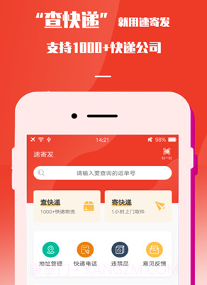 速寄发快递查询v1.14截图