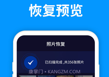 手机照片恢复精灵v1.2.12截图