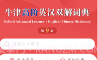 牛津高阶英汉双解词典v1.2.7截图