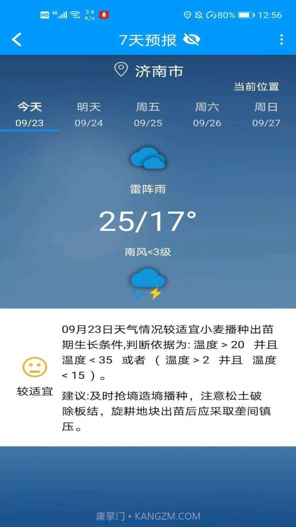 锄禾问天2.0.13截图