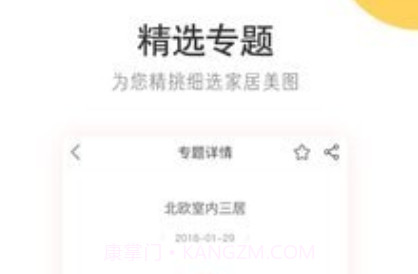 家居美图v1.0.10截图