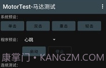 MotorTest(motortest bench)V1.32 安卓中文版V1.9截图