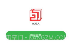 包料人v3.5.10截图