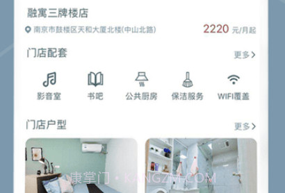 融寓公寓v1.1.11截图