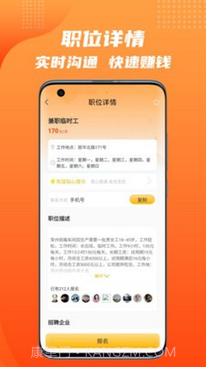 松鼠招聘1.2截图
