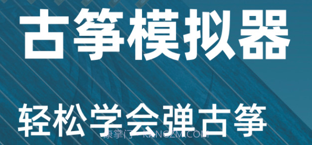 iGuzheng古筝v2.6.13截图