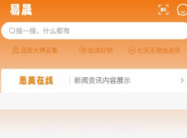 易晟商城v1.0.9截图