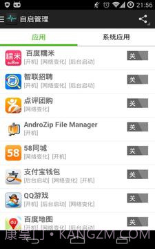 自启管理1.6截图
