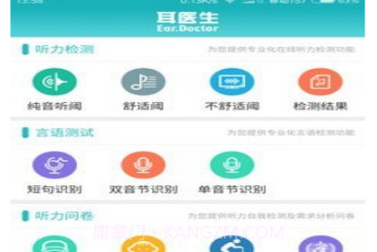 耳医生听力v1.3.9截图