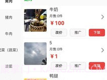 鲜姆商家v1.7截图
