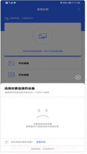坚果投屏1.0.7截图