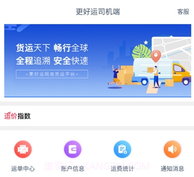 更好运司机端v1.0.13截图