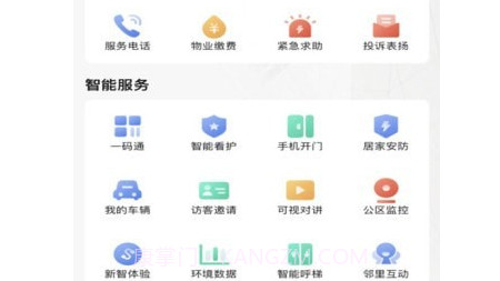 神州智慧社区v1.0.13截图