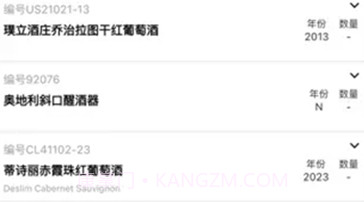 智慧酒庄v1.1.5截图