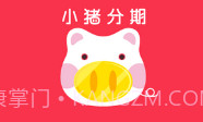 小猪分期V1.7截图