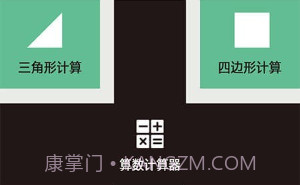 三角形计算器v1.11截图