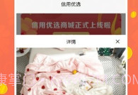 信用优选V1.0.8截图