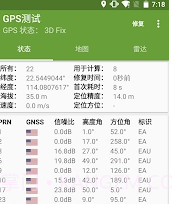 GPS测试v1.7截图